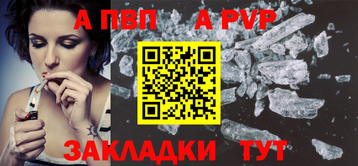 А ПВП СК  Alpha-PVP Соль  Вход с VPN  Кинель  А ПВП крисы CK 