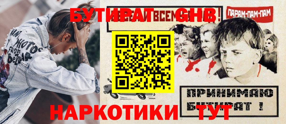 Бутират буратино  Вход с VPN  Кинель 