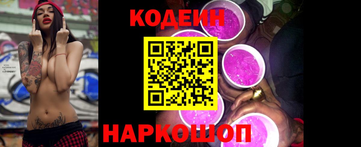 Кодеин напиток Lean (лин) Кинель