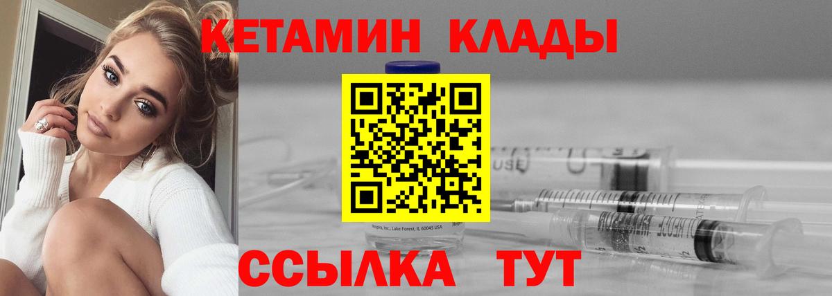 Кинель  КЕТАМИН ketamine  Вход с VPN 