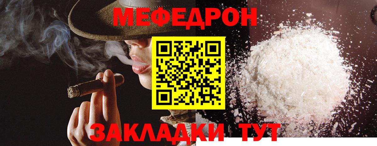 Мефедрон кристаллы Кинель